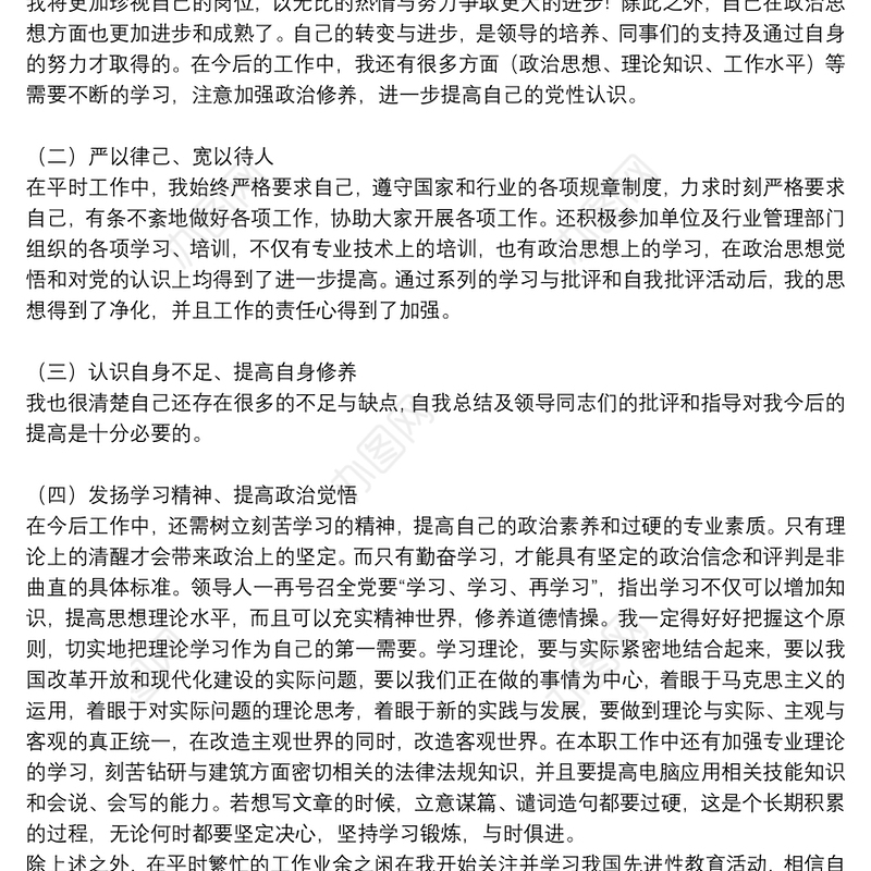 学生个人思想政治方面总结范文合集8篇