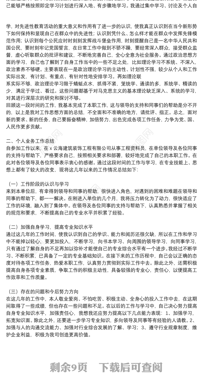 学生个人思想政治方面总结范文合集8篇