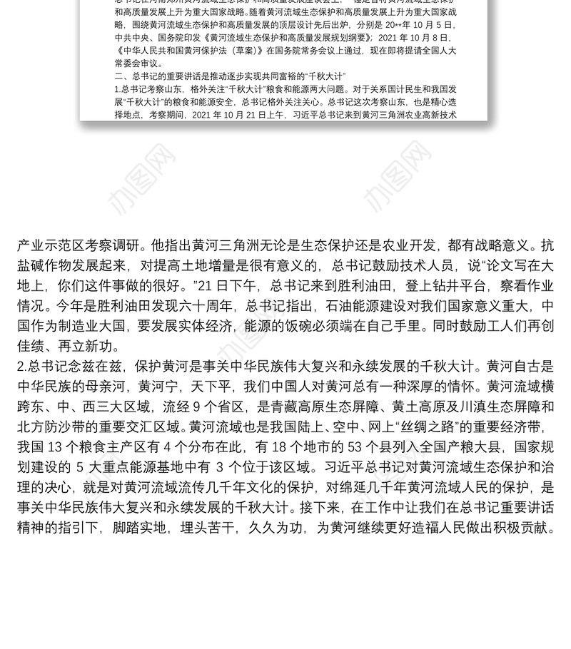 学习在深入推动黄河流域生态保护和高质量发展座谈会上的重要讲话精神心得体会