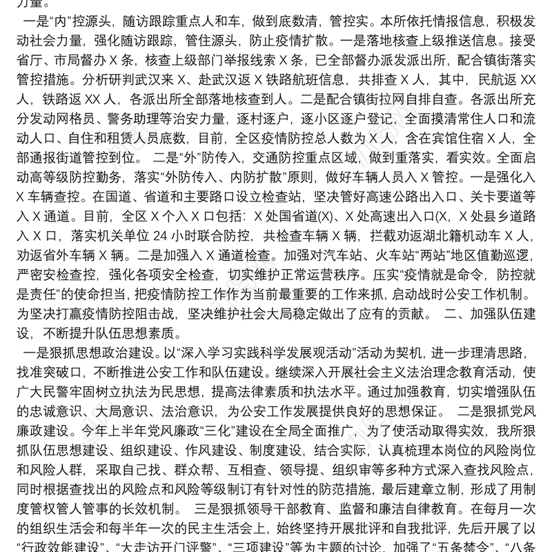 2021年派出所上半年工作总结下村|2021年派出所上半年工作总结与下一步打算18篇