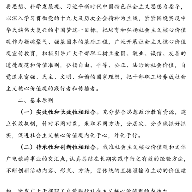 县文广局培育和践行社会主义核心价值观示范点创建工作实施方案