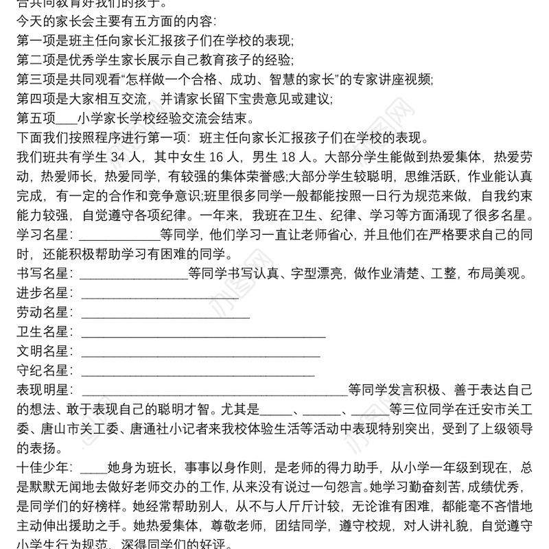家长交流会主持词模板与家长沟通技巧交流会主持词3篇