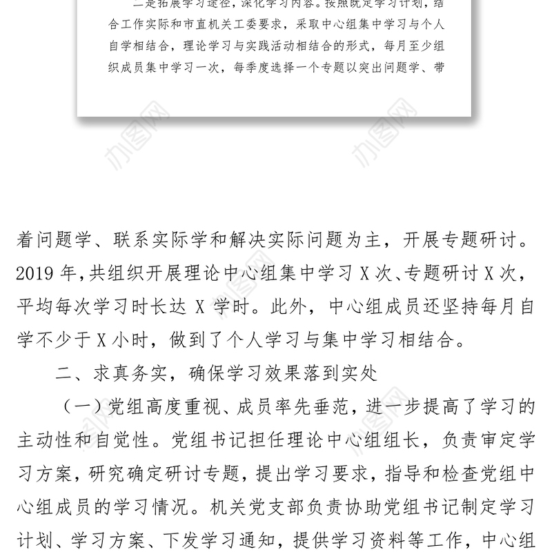 2019年度XX党组理论中心组学习情况总结报告