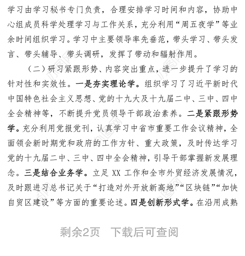 2019年度XX党组理论中心组学习情况总结报告