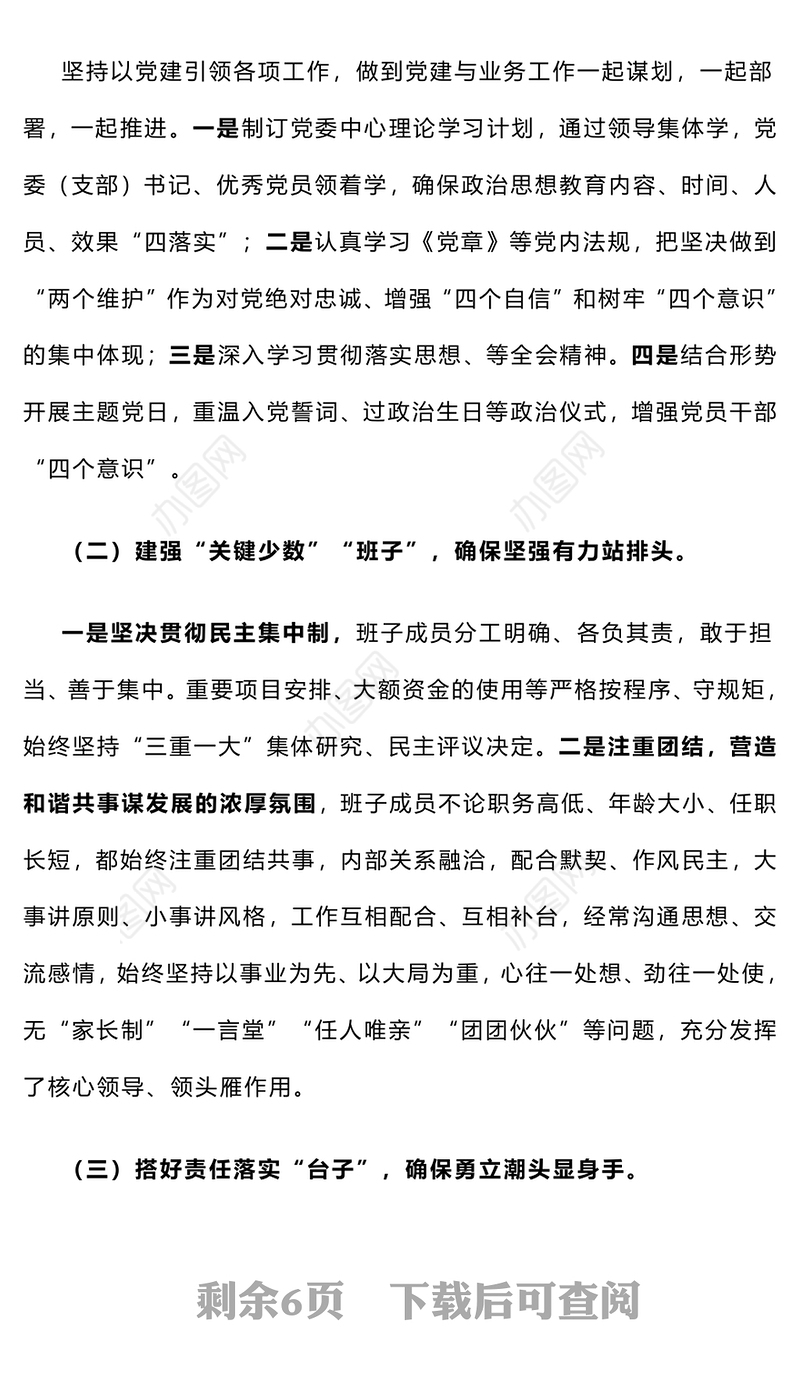 【年度总结】地方党委2024年政治生态研判分析报告