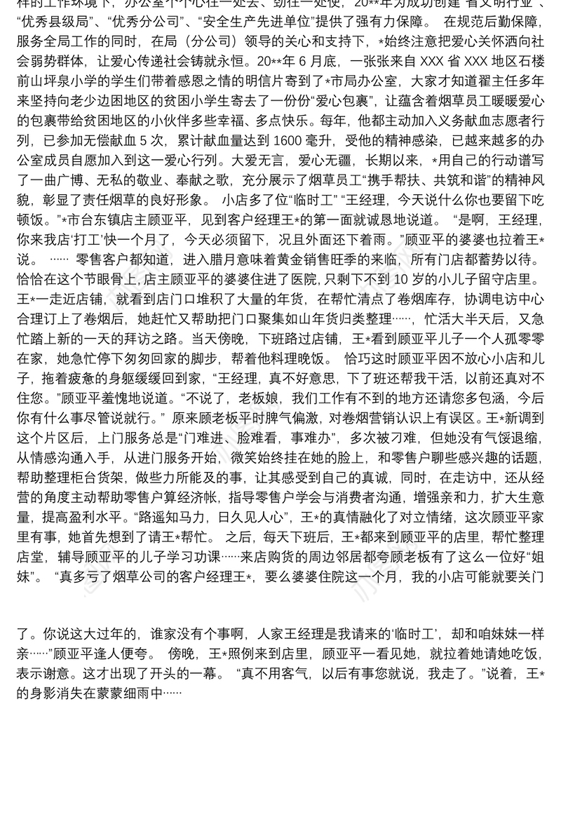 区烟草局文化建设演讲稿_区烟草局文化建设演讲稿