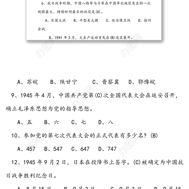 “学党史悟初心争先锋”知识竞赛题库