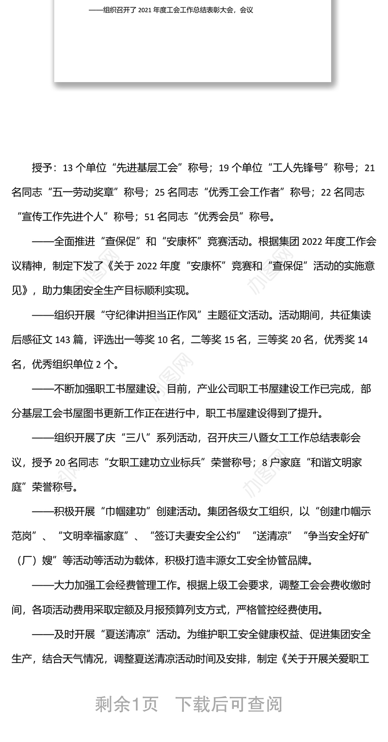 集团工会2022年上半年度工作总结