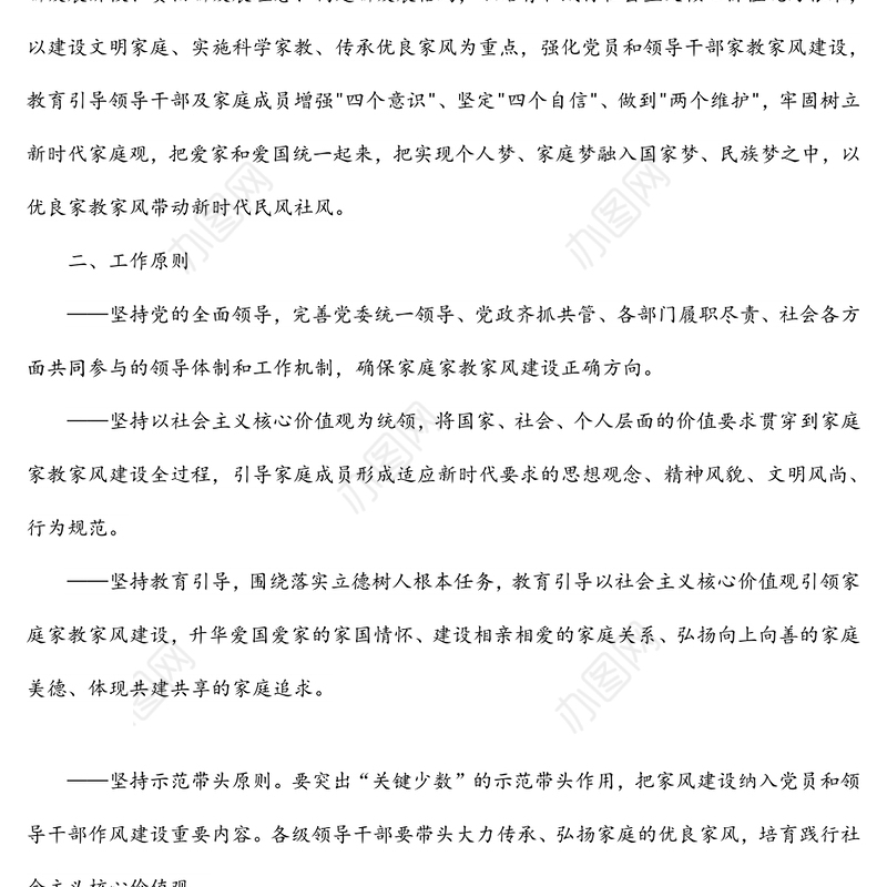 在领导干部中开展家庭家教家风建设的实施方案