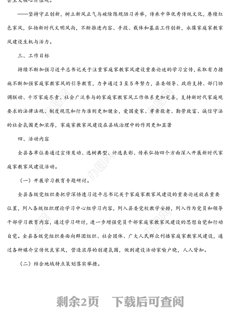 在领导干部中开展家庭家教家风建设的实施方案