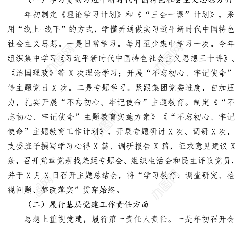 2019年党支部书记抓党建述职报告