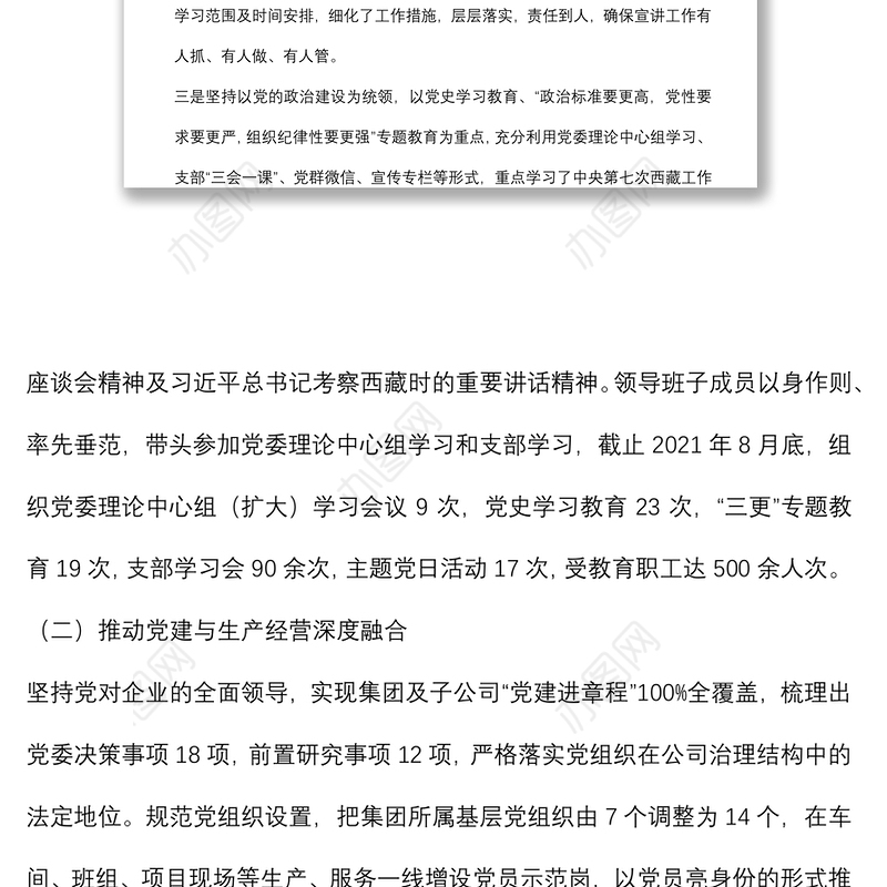 关于贯彻落实第七次西藏工作座谈会精神情况报告