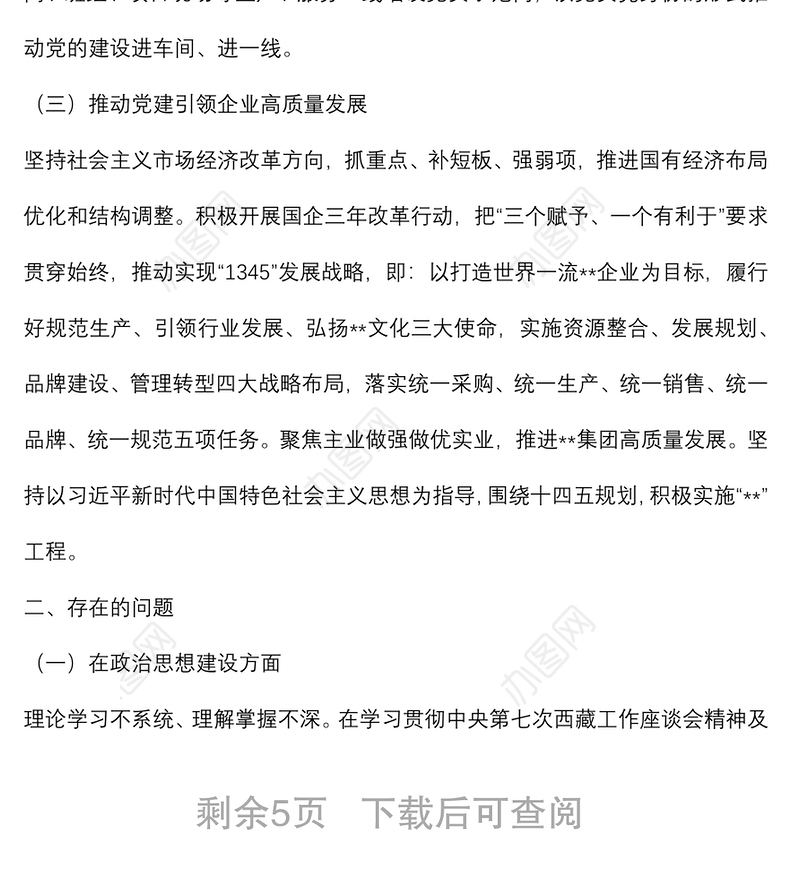 关于贯彻落实第七次西藏工作座谈会精神情况报告