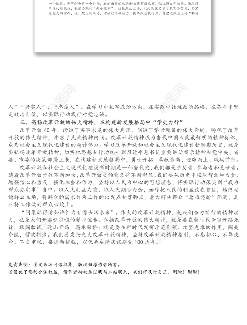 党史学习教育“改革开放和社会主义现代化建设新时期”专题研讨发言稿
