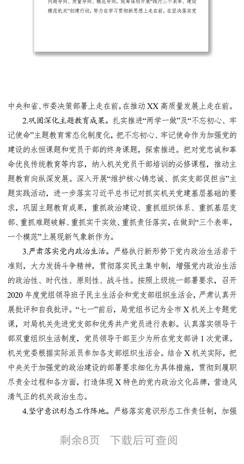 市局2020年党建工作要点党建工作计划