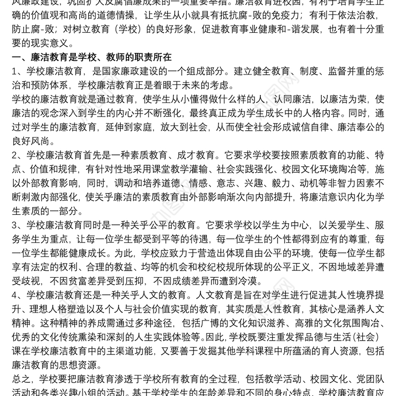 学校学习反腐倡廉心得体会精选模板
