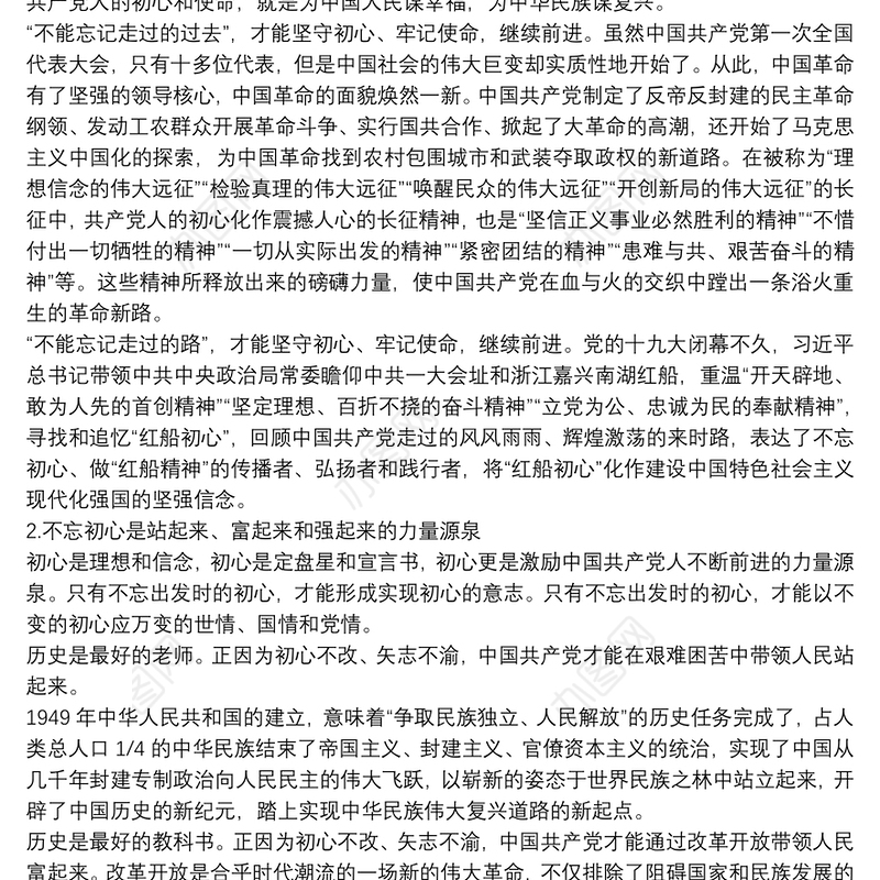 支部书记讲党课不忘初心微党课讲稿18篇