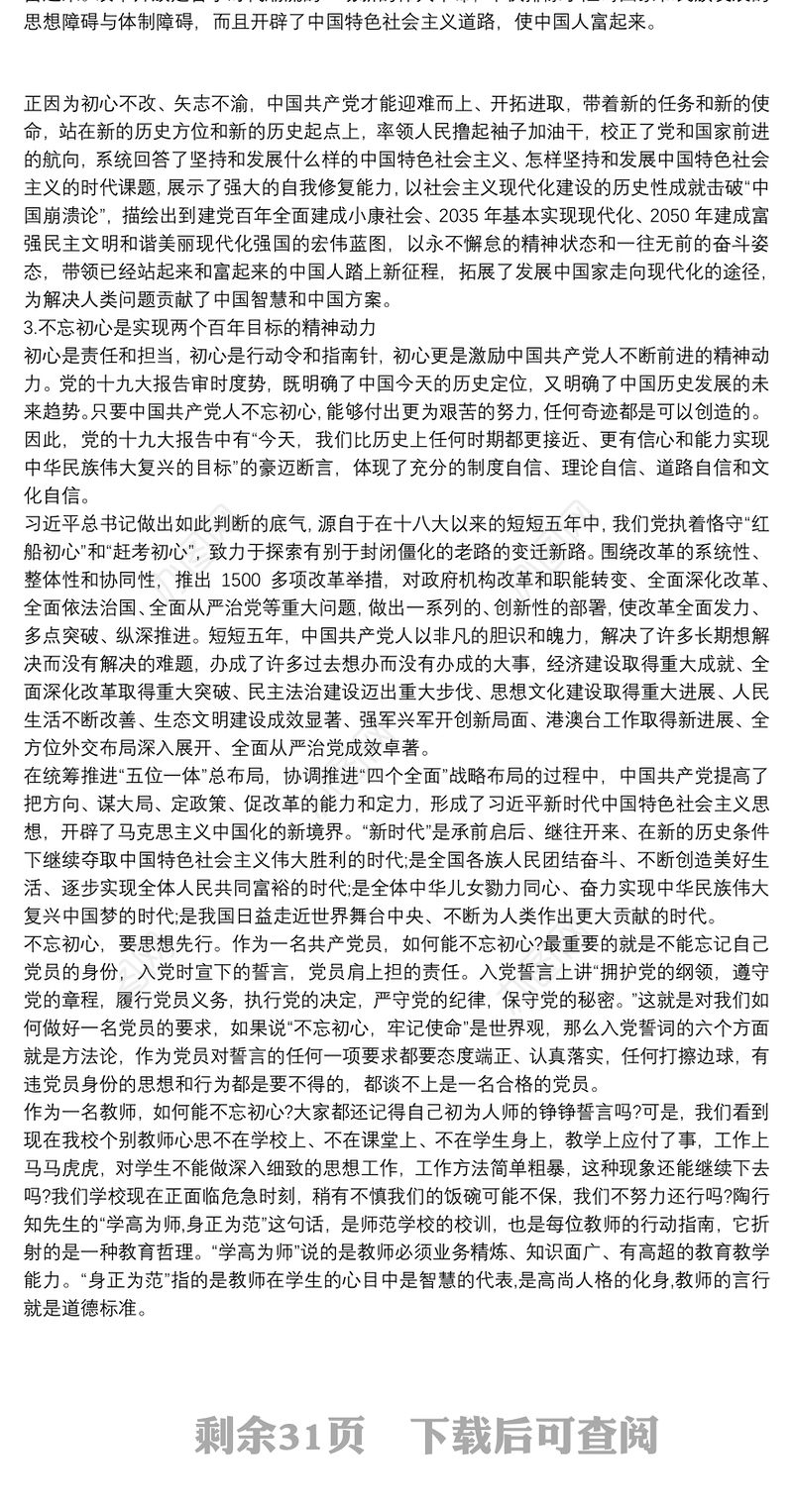 支部书记讲党课不忘初心微党课讲稿18篇