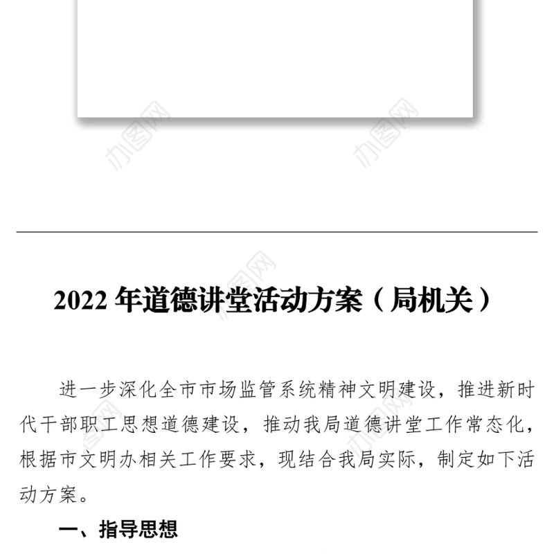 2022年道德讲堂活动实施方案汇编（4篇）