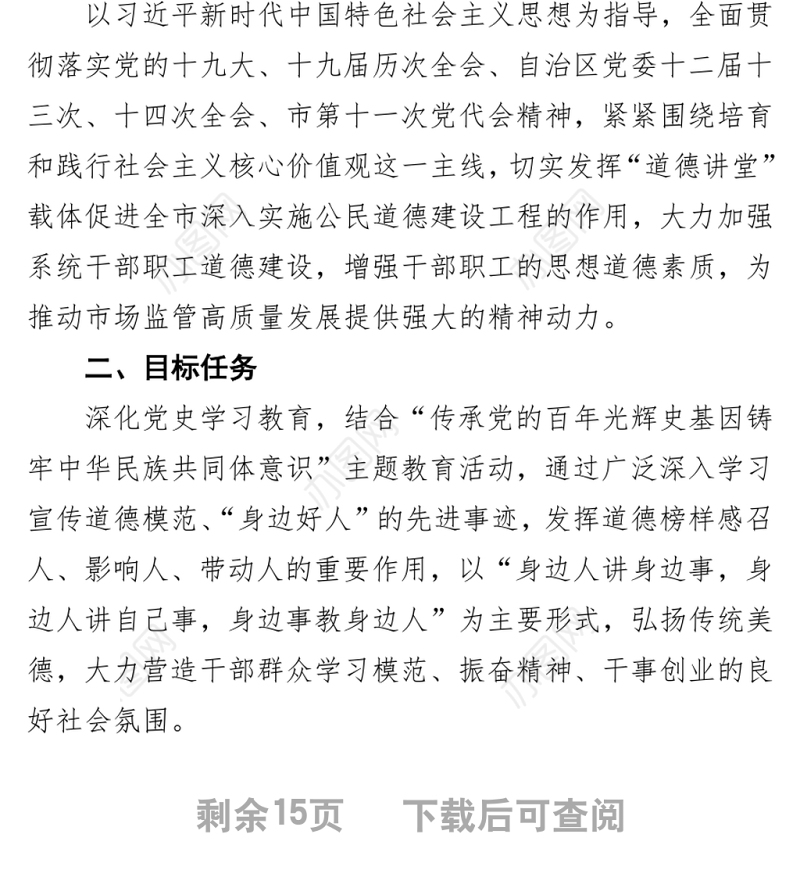 2022年道德讲堂活动实施方案汇编（4篇）