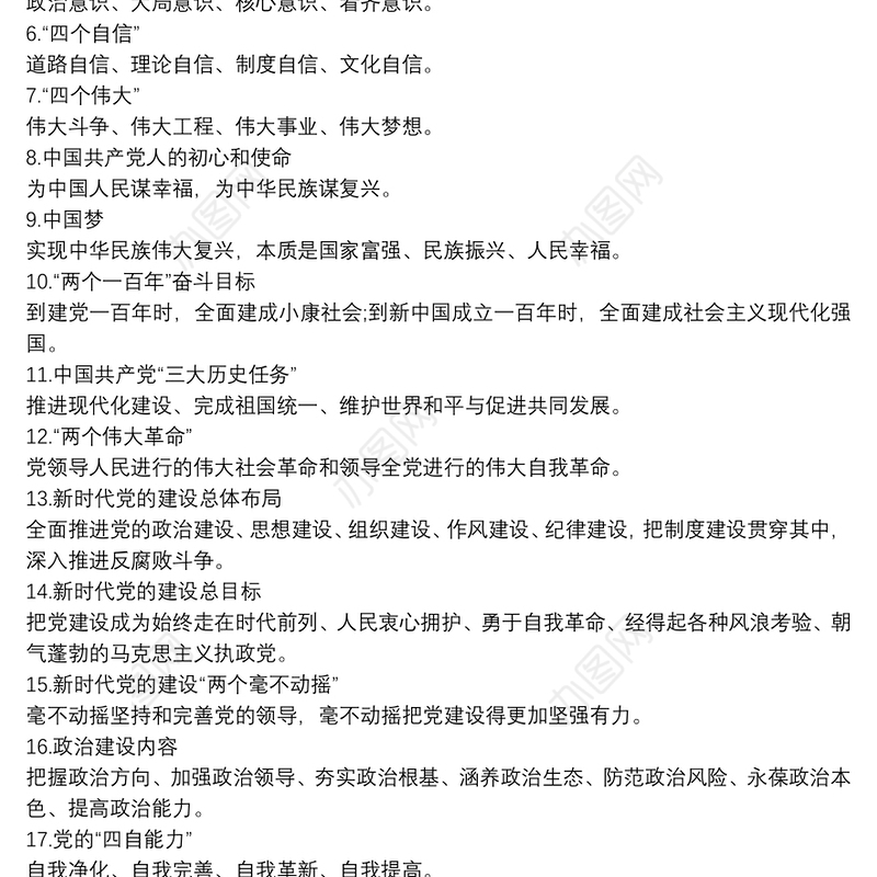 党建应知应会知识测试100题20xx年 3篇