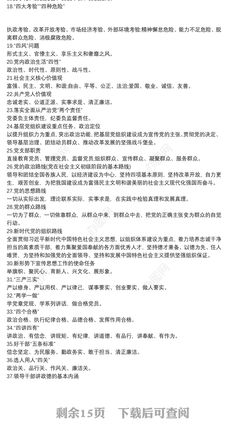 党建应知应会知识测试100题20xx年 3篇