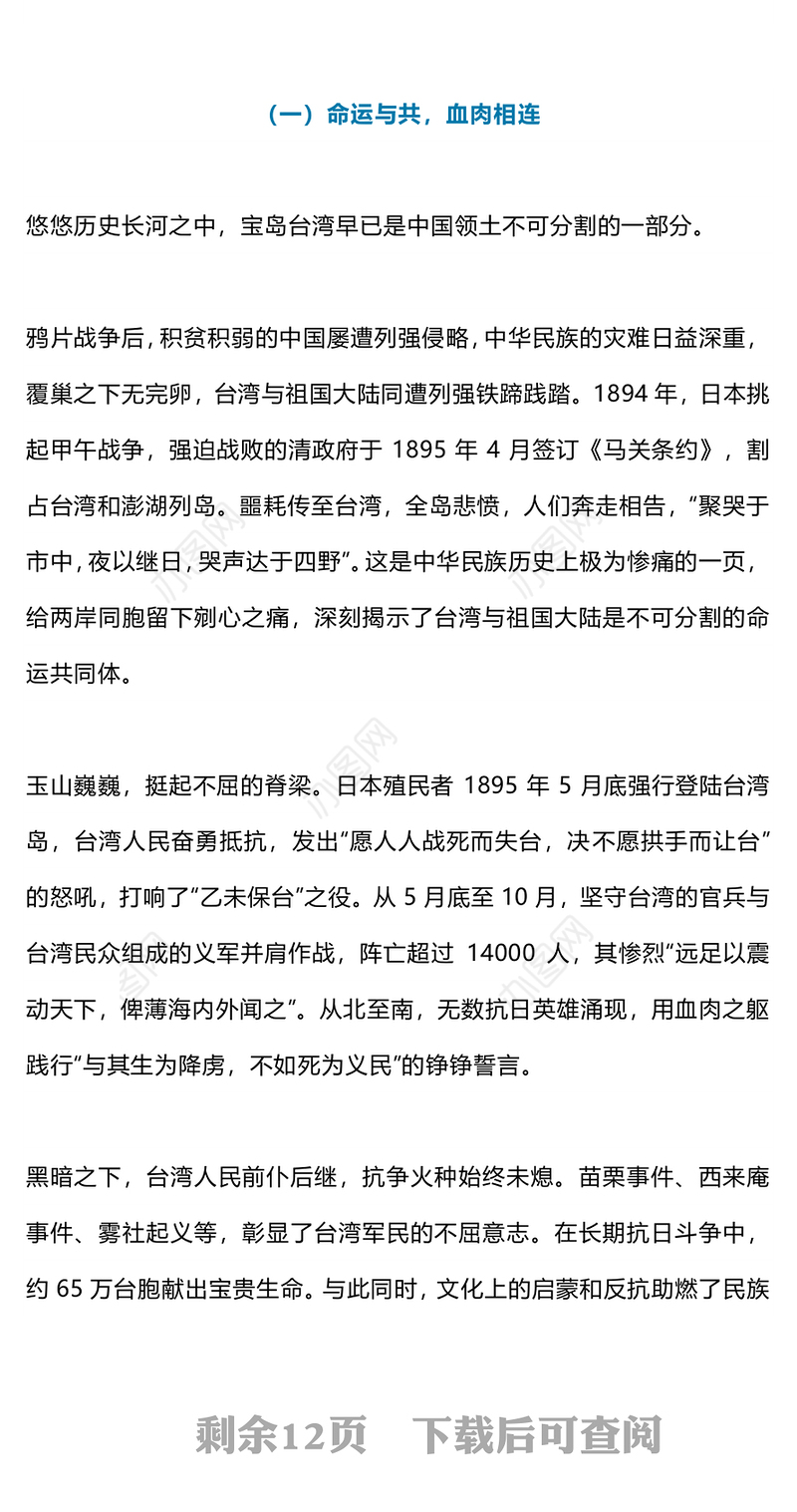 2025台湾光复纪念日PPT铭记光复历史共创复兴伟业课件(讲稿)