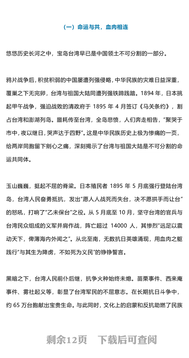 2025台湾光复纪念日PPT铭记光复历史共创复兴伟业课件(讲稿)