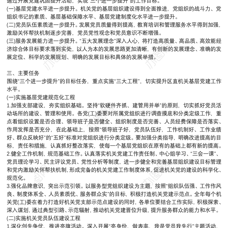 开展机关党建巩固提升活动实施方案