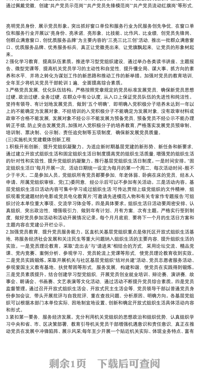 开展机关党建巩固提升活动实施方案