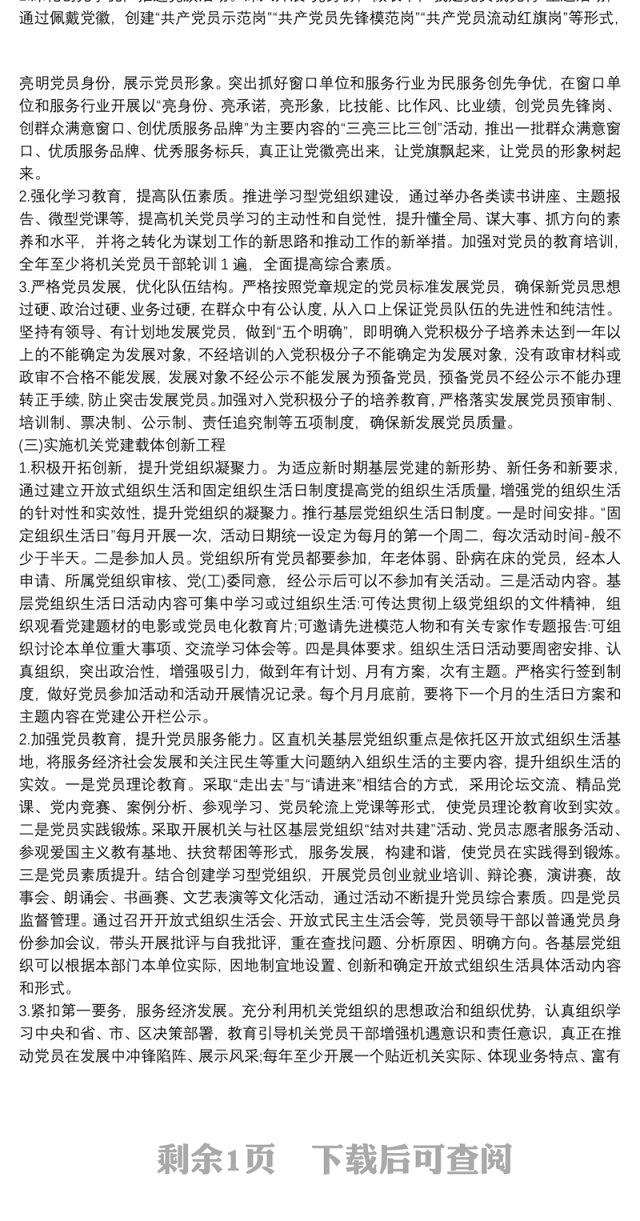 开展机关党建巩固提升活动实施方案