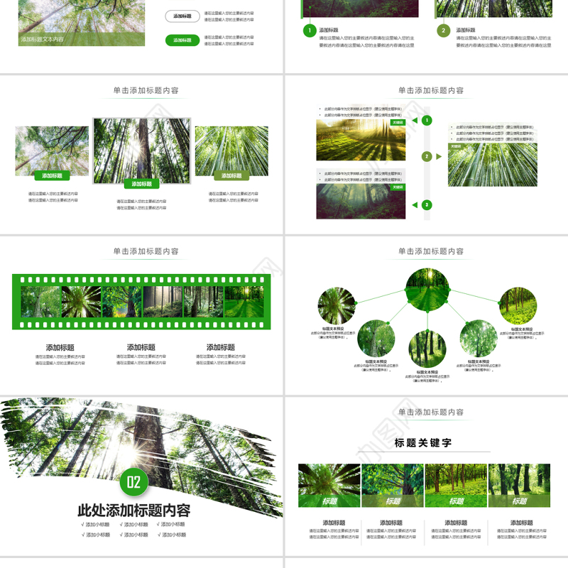 原创湿地森林植树节湿地森林日植树造林PPT模板-版权可商用