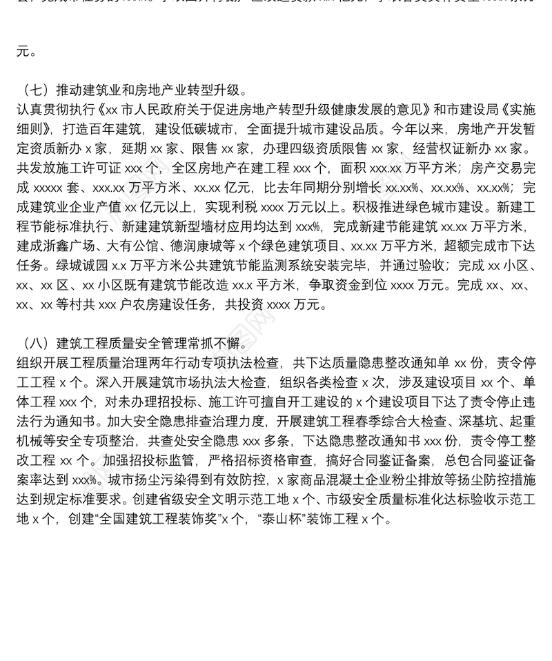 区住建局2021年建筑工程建设工作总结报告