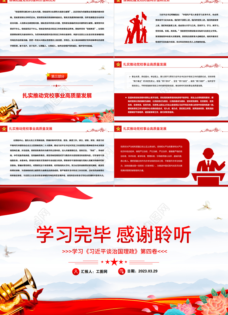 2023坚守为党育才为党献策初心不断提升党校办学治校水平PPT大气精美风党员干部学习教育专题党课课件