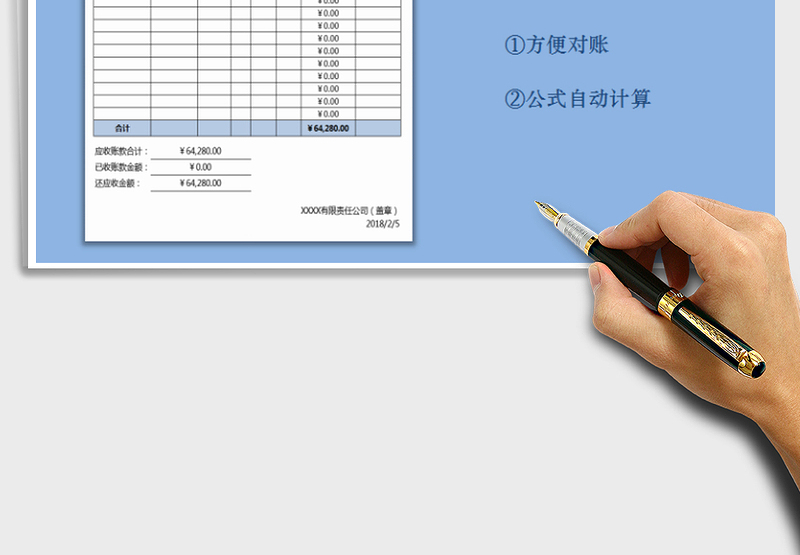 2021年对账单-企业往来对账单