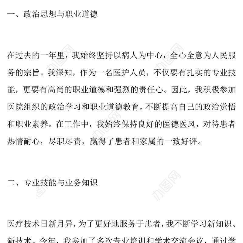 2024年医护人员个人年度工作年终总结
