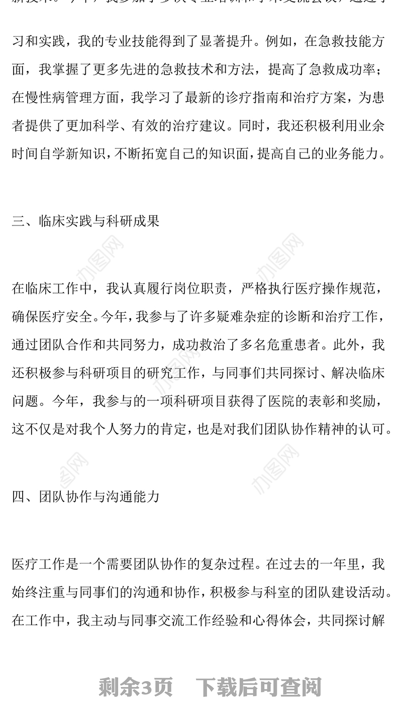 2024年医护人员个人年度工作年终总结