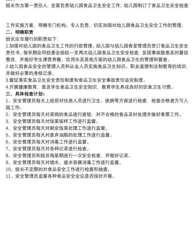 幼儿园食堂培训计划 食堂人员培训计划