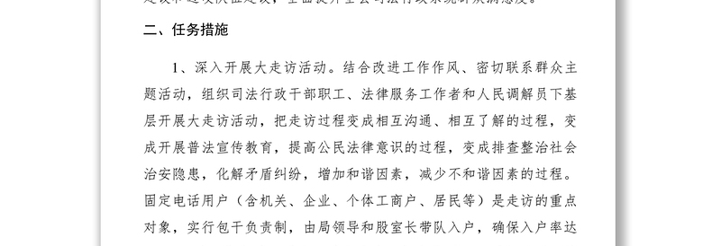 2021【工作方案】司法局提升群众满意度整改方案