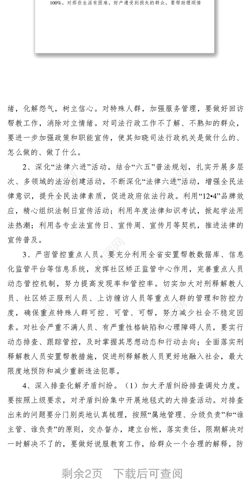 2021【工作方案】司法局提升群众满意度整改方案