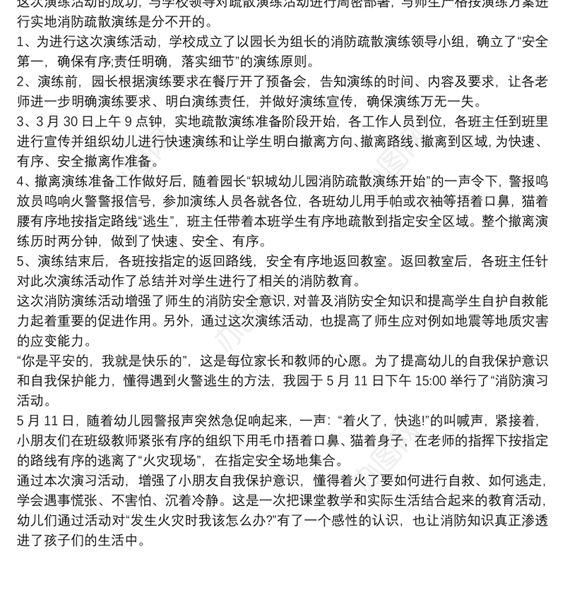 2021幼儿园消防演练总结及小结