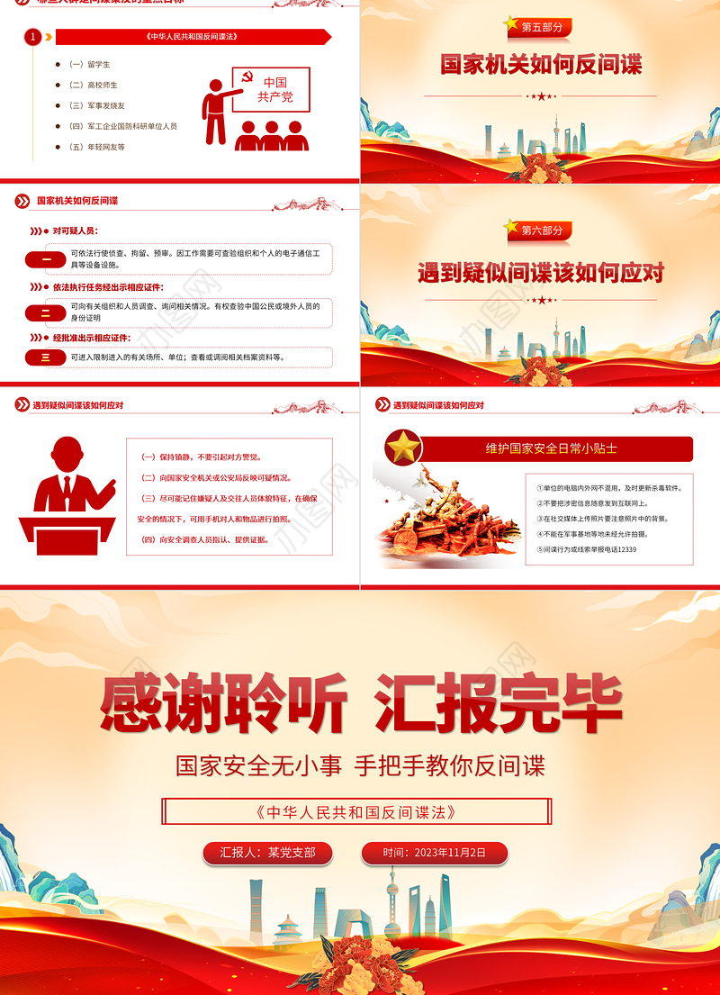 国家安全无小事手把手教你反间谍PPT红色质感反间谍安全防范知识普法宣传讲座
