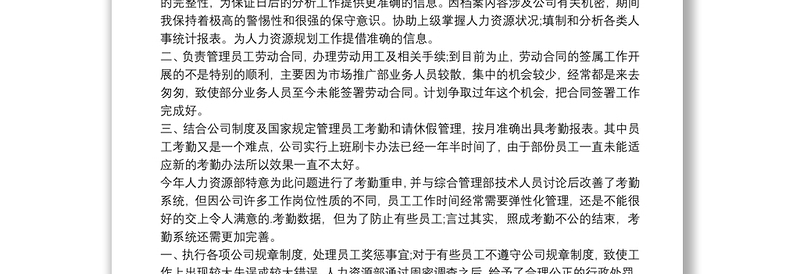 人力资源部工作总结精选范文三篇