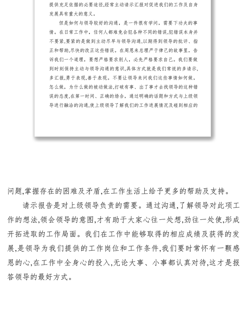 2021【心得体会】论重大事项请示报告的重要性