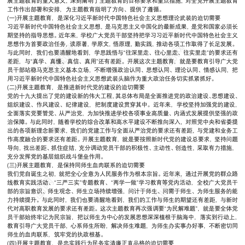 主题教育指导组在动员部署会议上的讲话