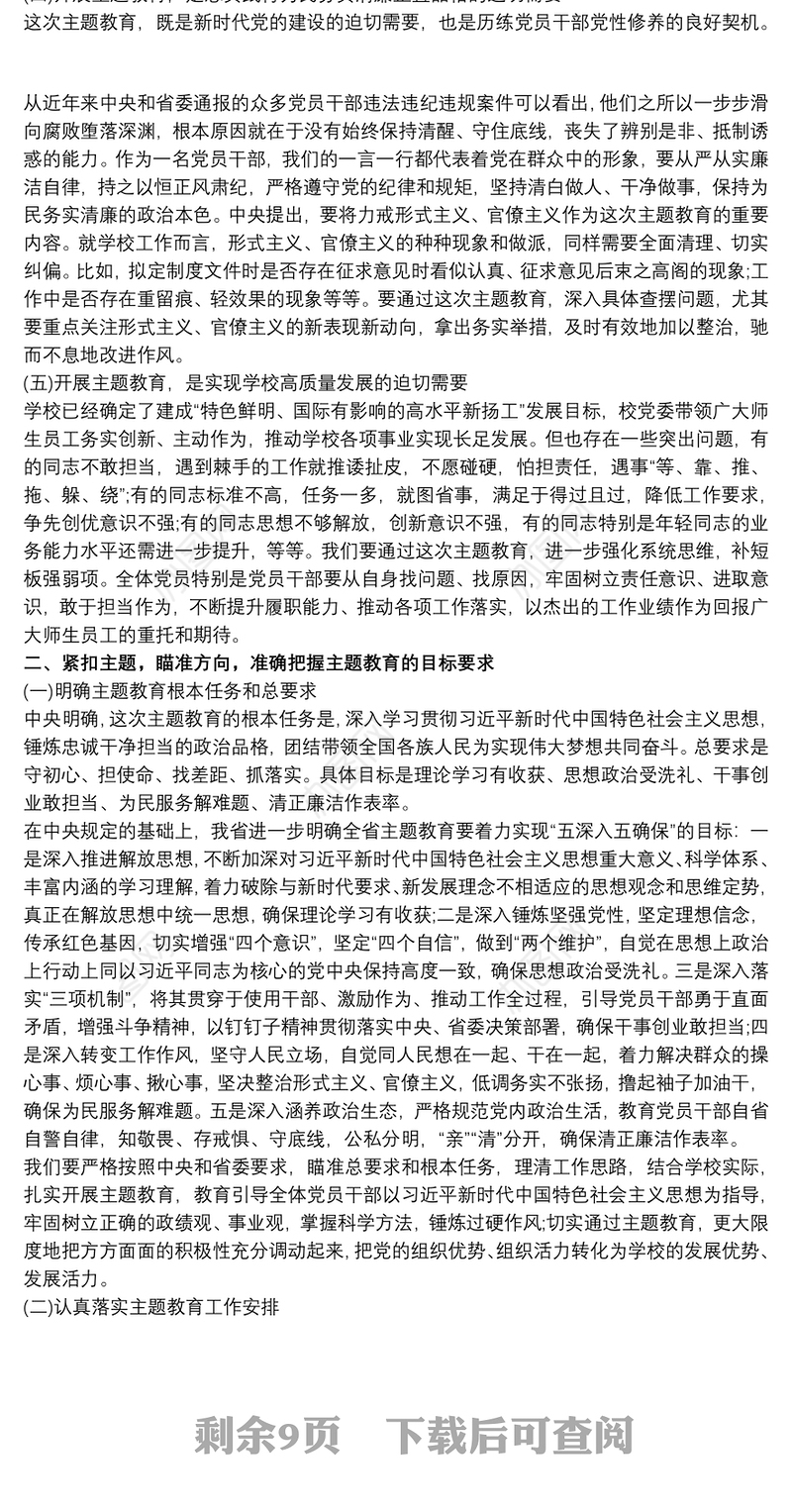 主题教育指导组在动员部署会议上的讲话