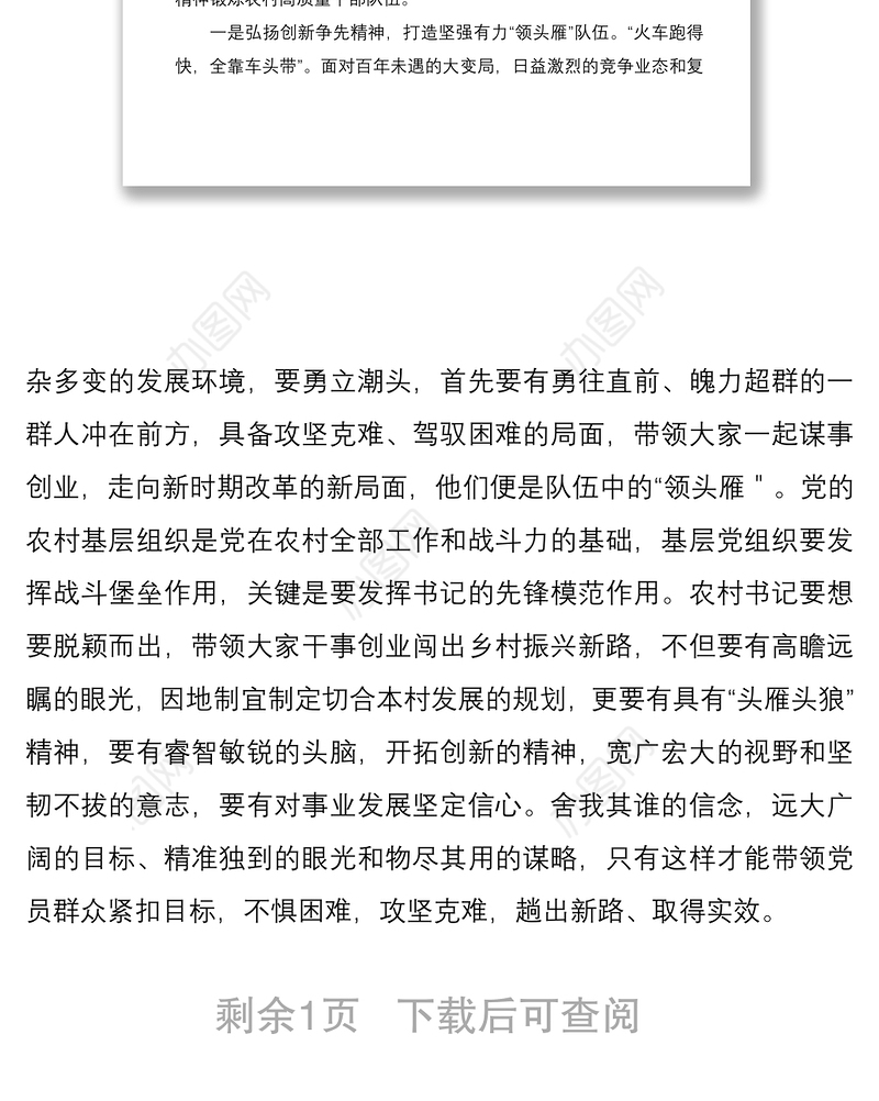 2022年贯彻学习重庆第6次党代会精神心得体会稿1433字文