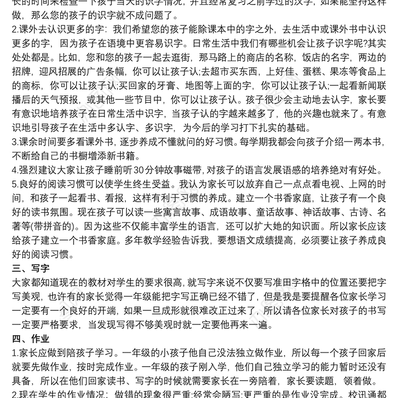 小学一年级家长会语文老师发言稿3篇