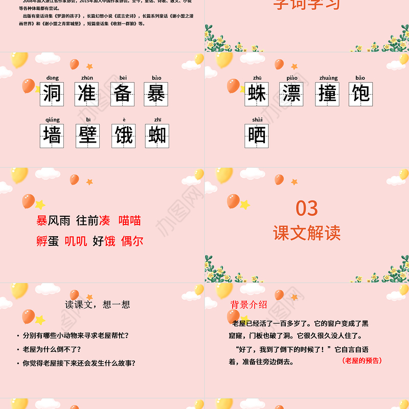 2022总也倒不了的老屋PPT卡通风第12课小学三年级语文上册部编人教版教学课件