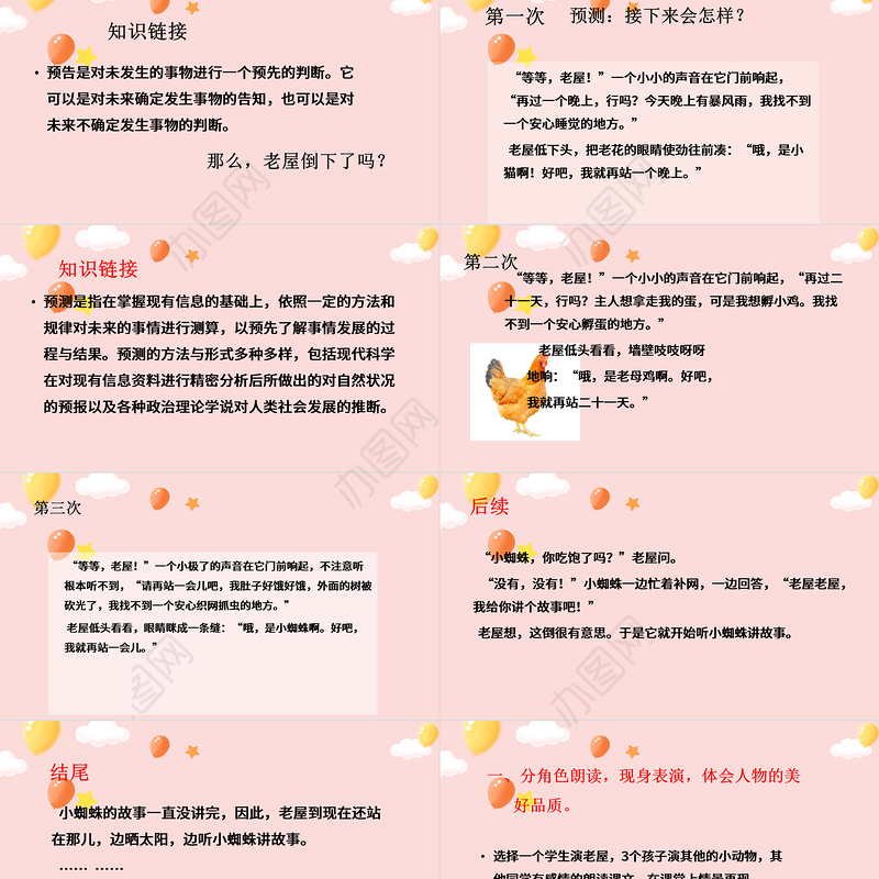 2022总也倒不了的老屋PPT卡通风第12课小学三年级语文上册部编人教版教学课件